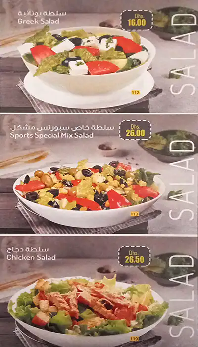 Sports Star Restaurant & Cafe - مطعم ومقهى نجمة الرياضة Menu 