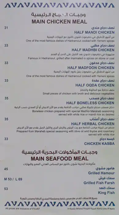 Maraheb - مراحب Menu in Ras Al Khor, Dubai 