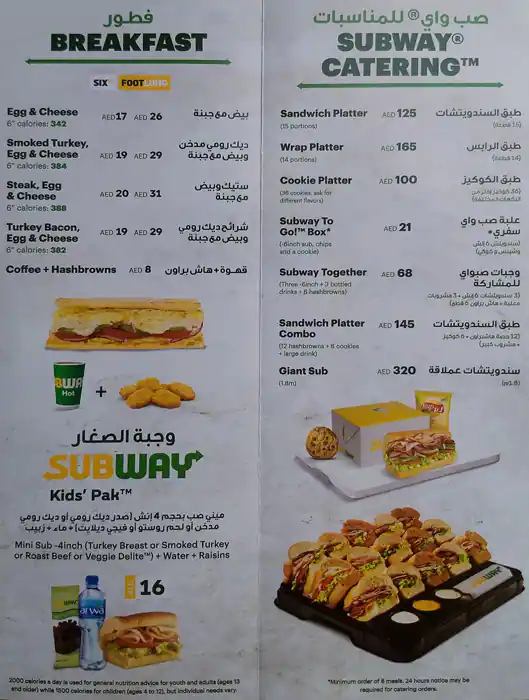 Subway Menu in DIFC, Dubai 