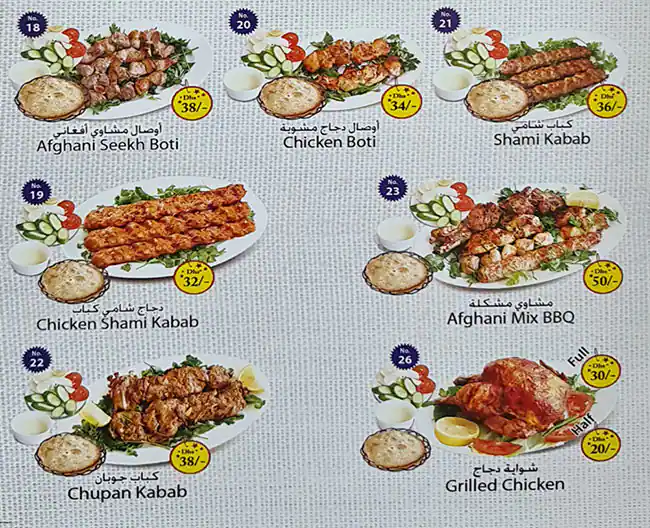 Al Kabab Al Afghani - الكباب الأفغاني Menu 