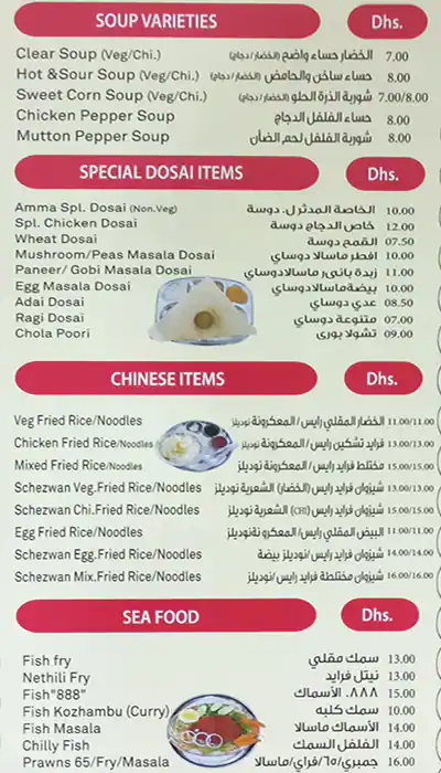 Amma's Restaurant - مطعم أماس Menu 