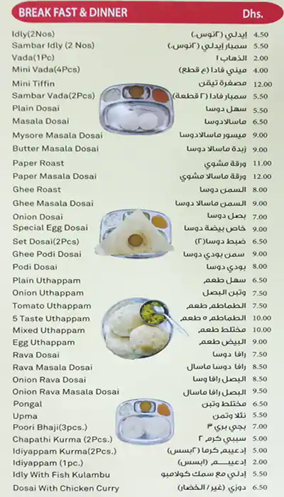 Amma's Restaurant - مطعم أماس Menu 