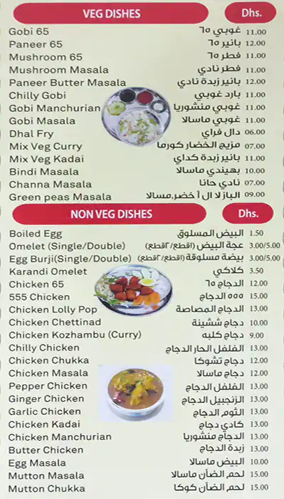 Amma's Restaurant - مطعم أماس Menu 