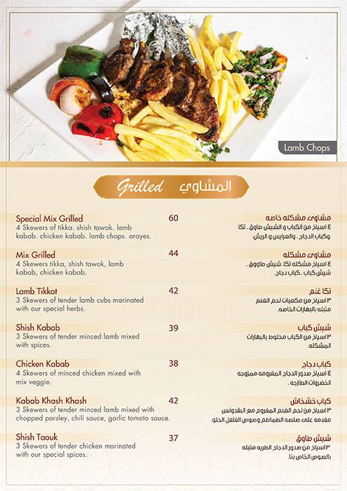 Layalina Menu in Al Khabaisi, Dubai 