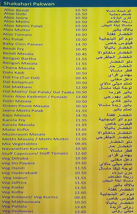 AL Amba Menu in Naif, Dubai 