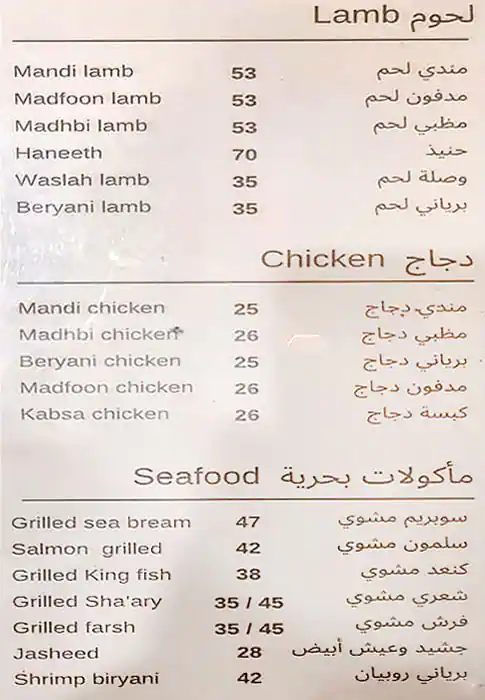 Maedat Al Numan Mandi Restaurant Menu 