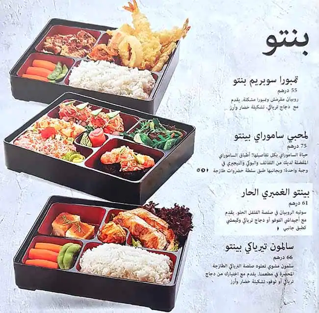 Sumo To Go (Sumo Sushi & Bento) Menu 