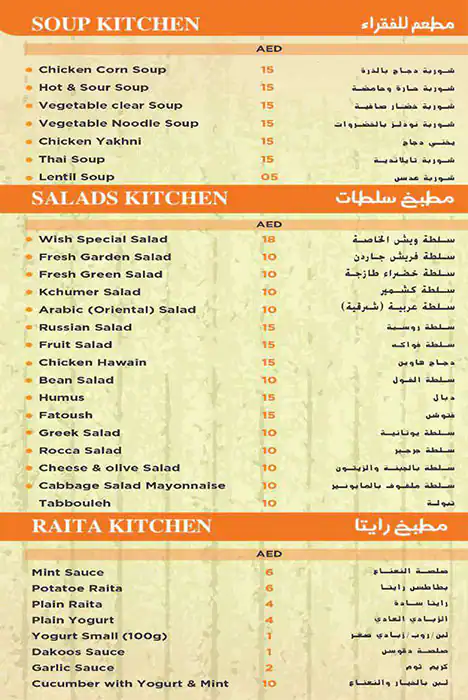 Zwad Al Mandi and Wish for a Dish Restaurant Menu 