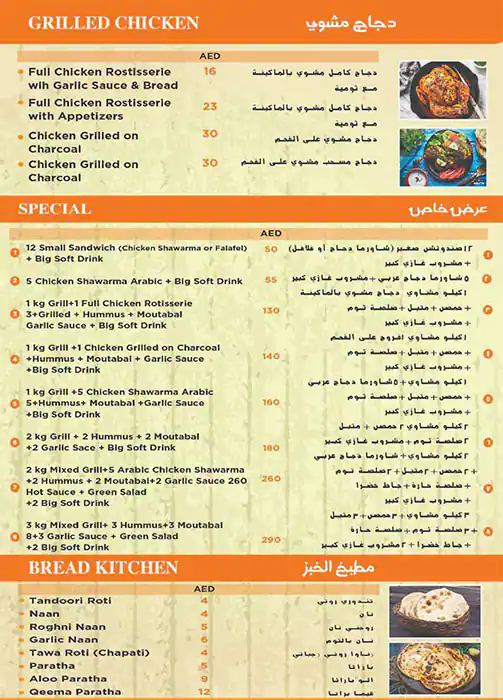 Zwad Al Mandi and Wish for a Dish Restaurant Menu 