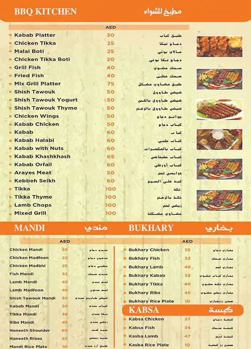 Zwad Al Mandi and Wish for a Dish Restaurant Menu 