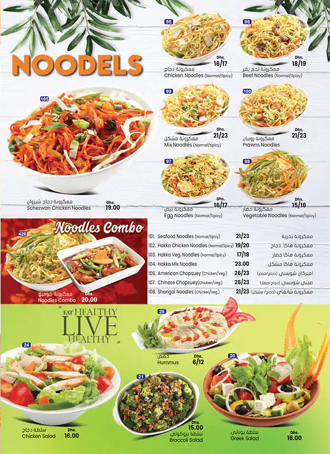 Todays Restaurant Menu in Al Nahda, Dubai 