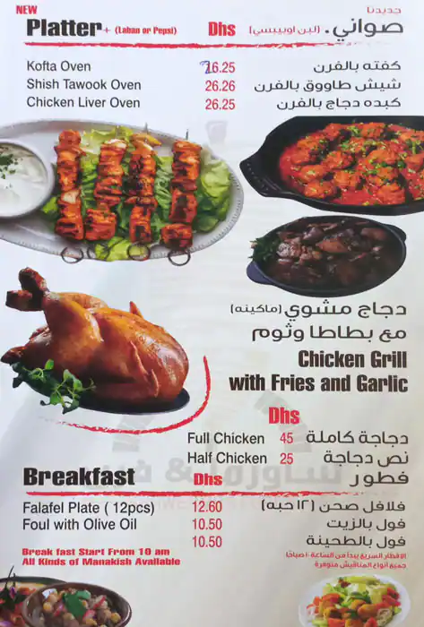 Shawerma & Furun Menu in Qusais, Dubai 