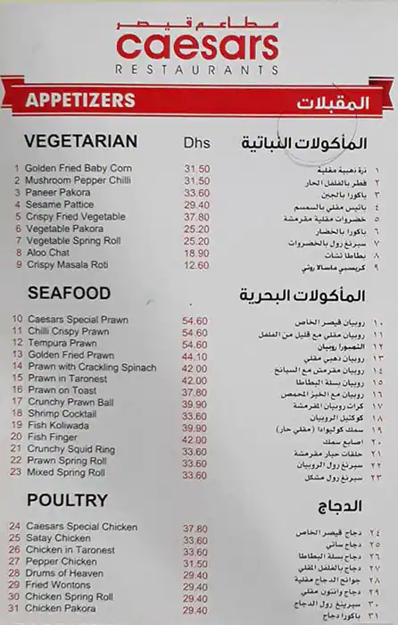 Caesars Confectionery - حلويات قيصر Menu 