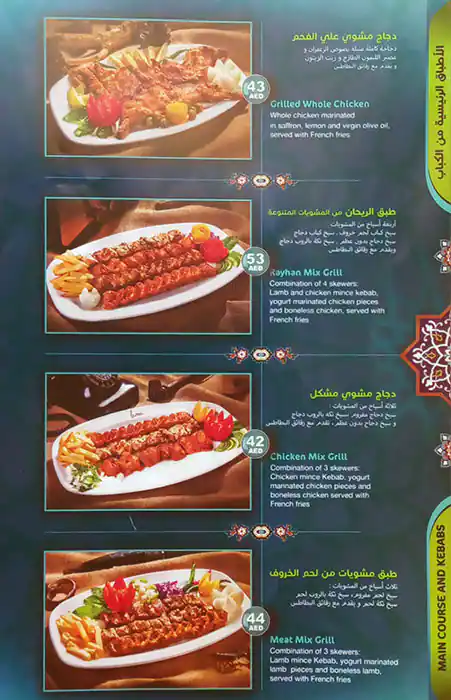 Al Rayhan Restaurant Menu in Qusais, Dubai 