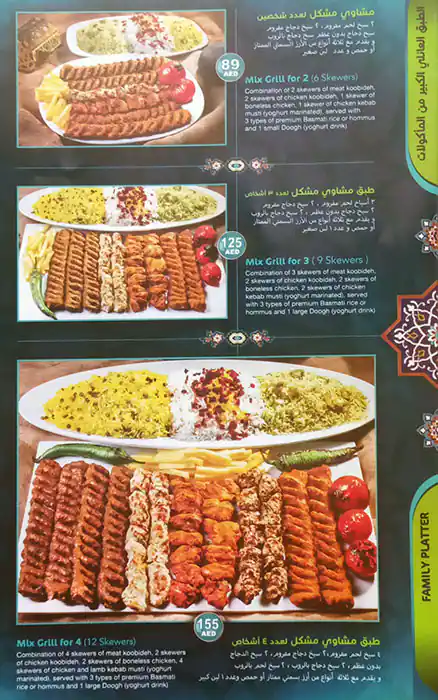 Al Rayhan Restaurant Menu in Qusais, Dubai 