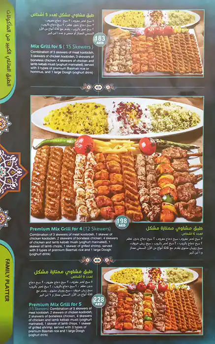 Al Rayhan Restaurant Menu in Qusais, Dubai 