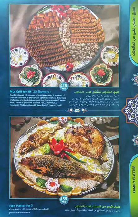 Al Rayhan Restaurant Menu in Qusais, Dubai 