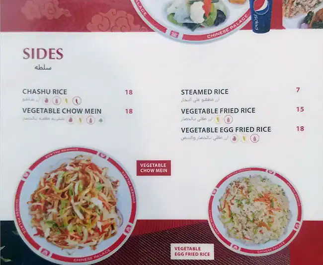 Chinese Palace - القصر الصيني Menu 