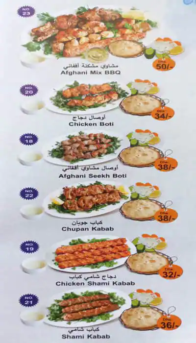 Al Kabab Al Afghani - الكباب الأفغاني Menu 