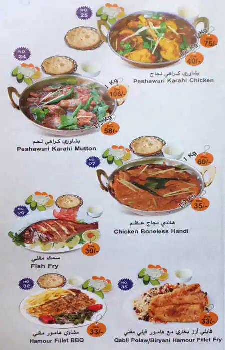 Al Kabab Al Afghani - الكباب الأفغاني Menu 