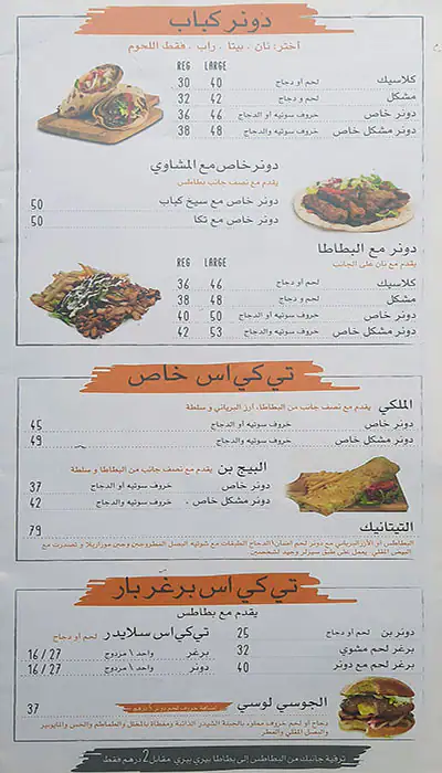 The Kebab Shop - ذي كباب شوب Menu 