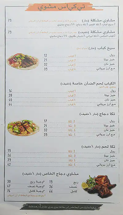 The Kebab Shop - ذي كباب شوب Menu 