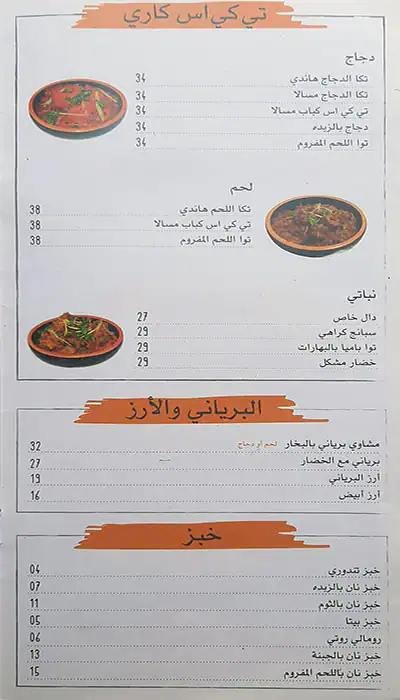 The Kebab Shop - ذي كباب شوب Menu 