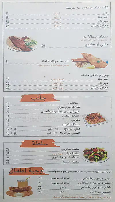 The Kebab Shop - ذي كباب شوب Menu 