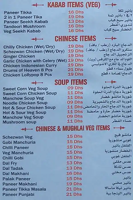 New Bawarchi Menu in Meena Bazaar, Dubai 