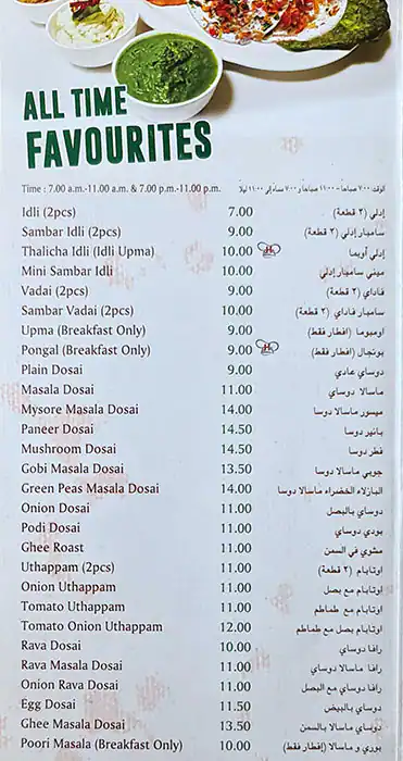 Chettinad House - شيتيناد هاوس Menu 