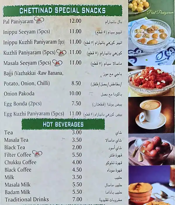 Chettinad House - شيتيناد هاوس Menu 