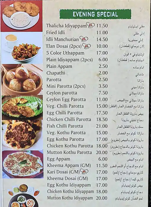 Chettinad House - شيتيناد هاوس Menu 