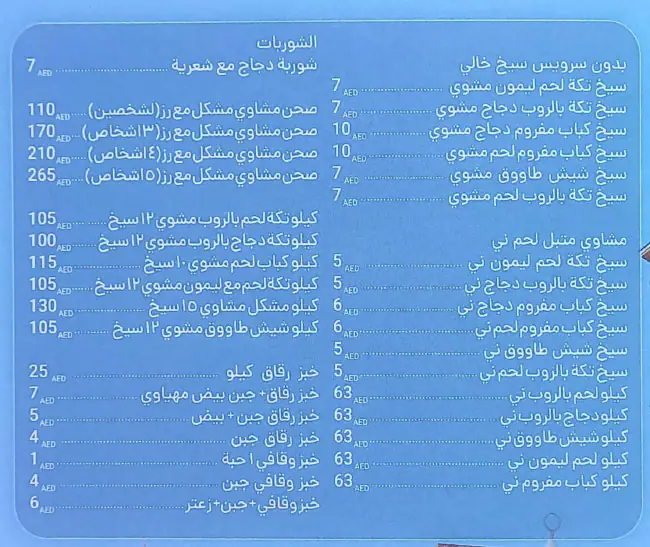 Al Fareej Restaurant & Bakery Menu 