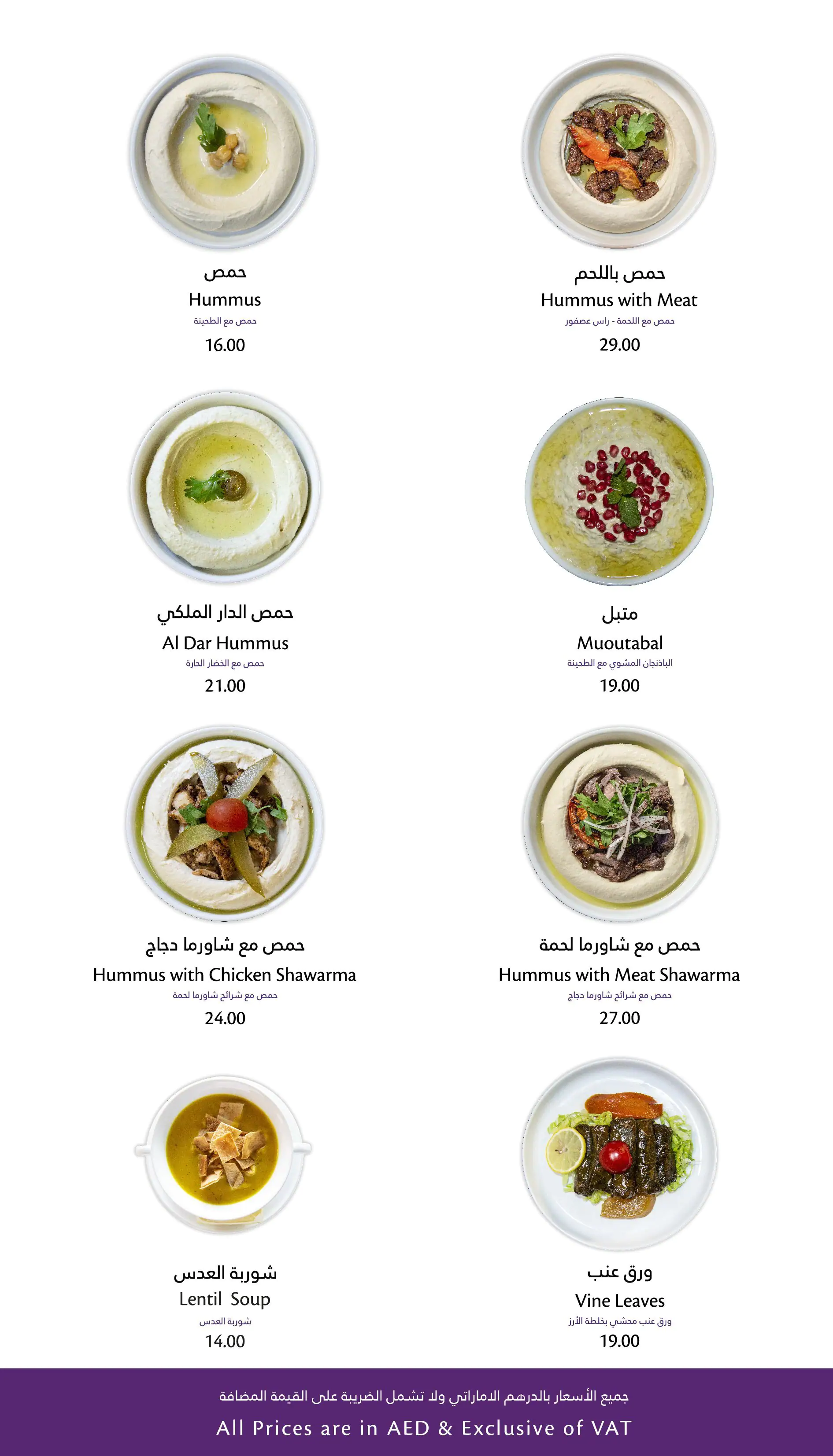 Al Dar Al Malaki Menu in Ras Al Khor, Dubai 