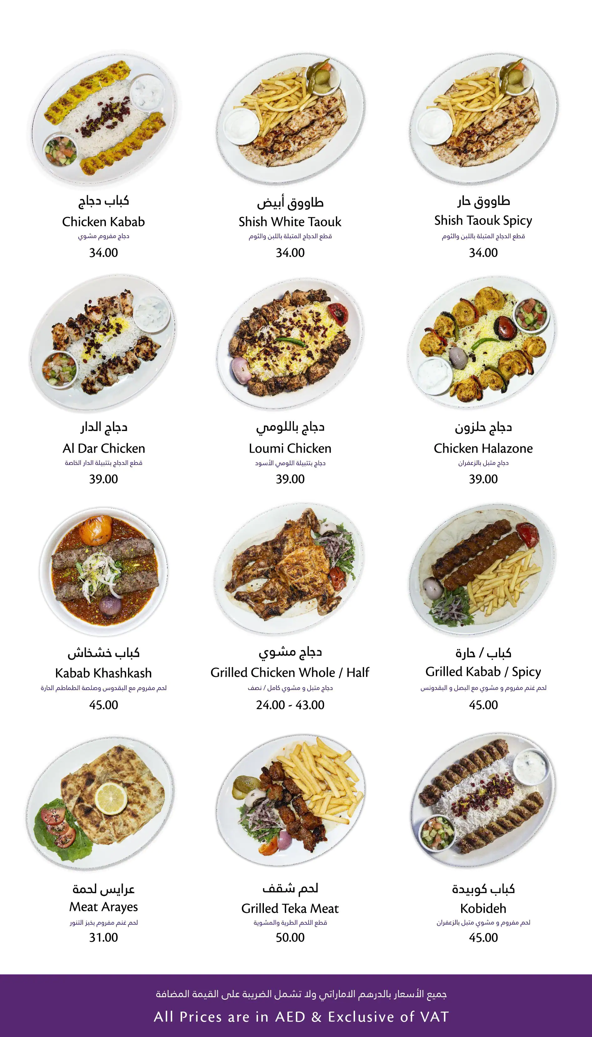 Al Dar Al Malaki Menu in Ras Al Khor, Dubai 