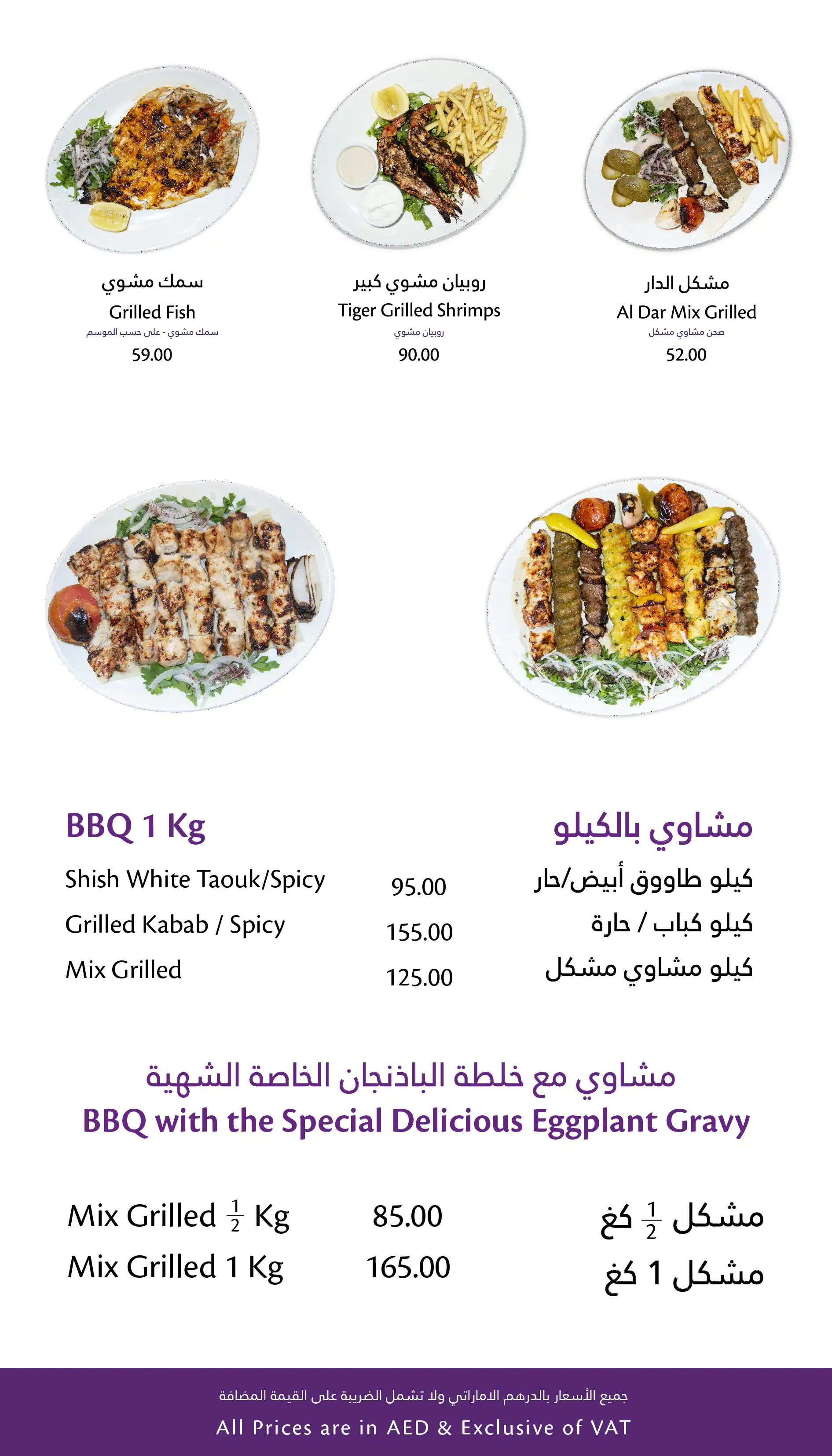 Al Dar Al Malaki Menu in Ras Al Khor, Dubai 