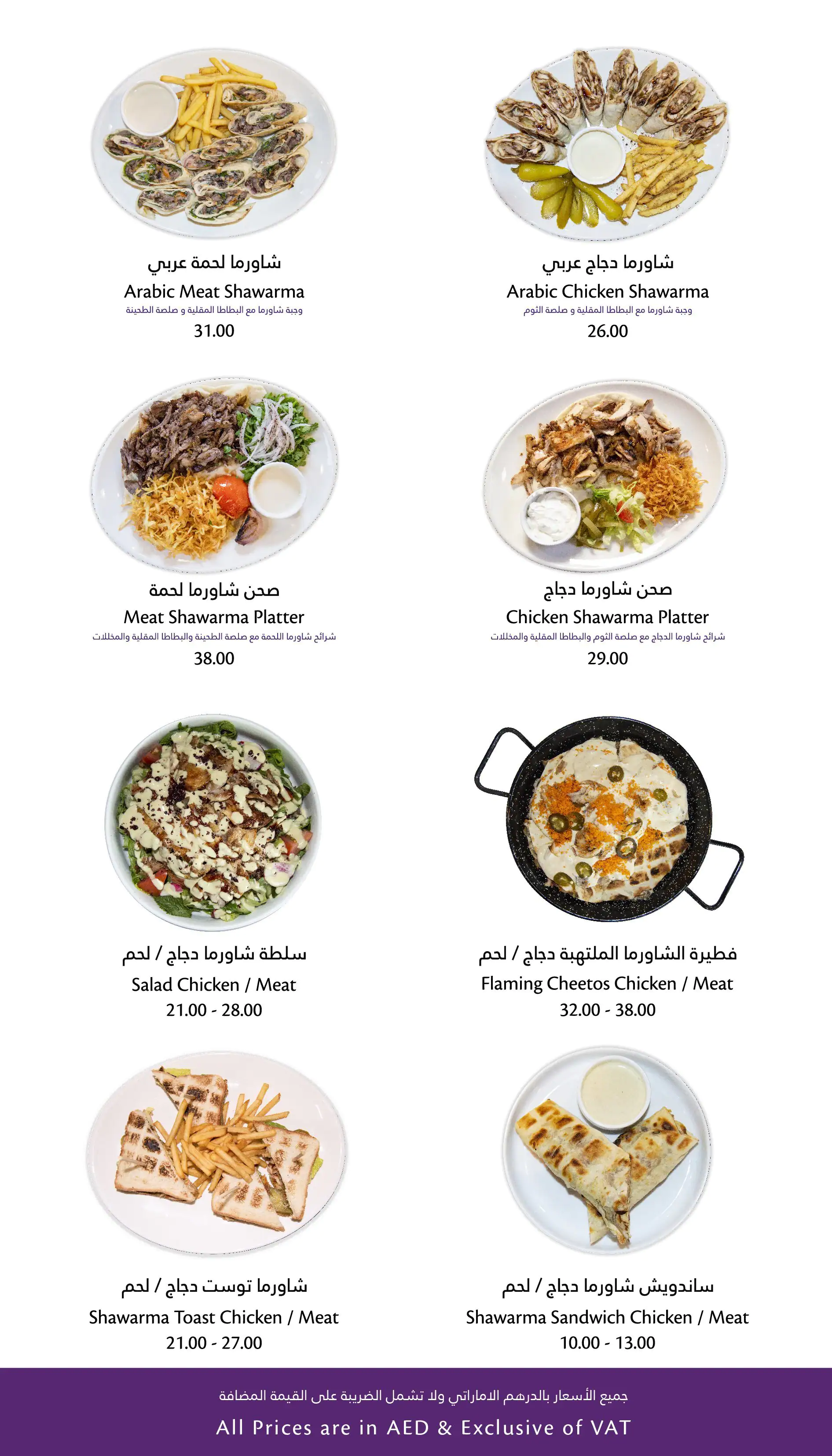 Al Dar Al Malaki Menu in Ras Al Khor, Dubai 