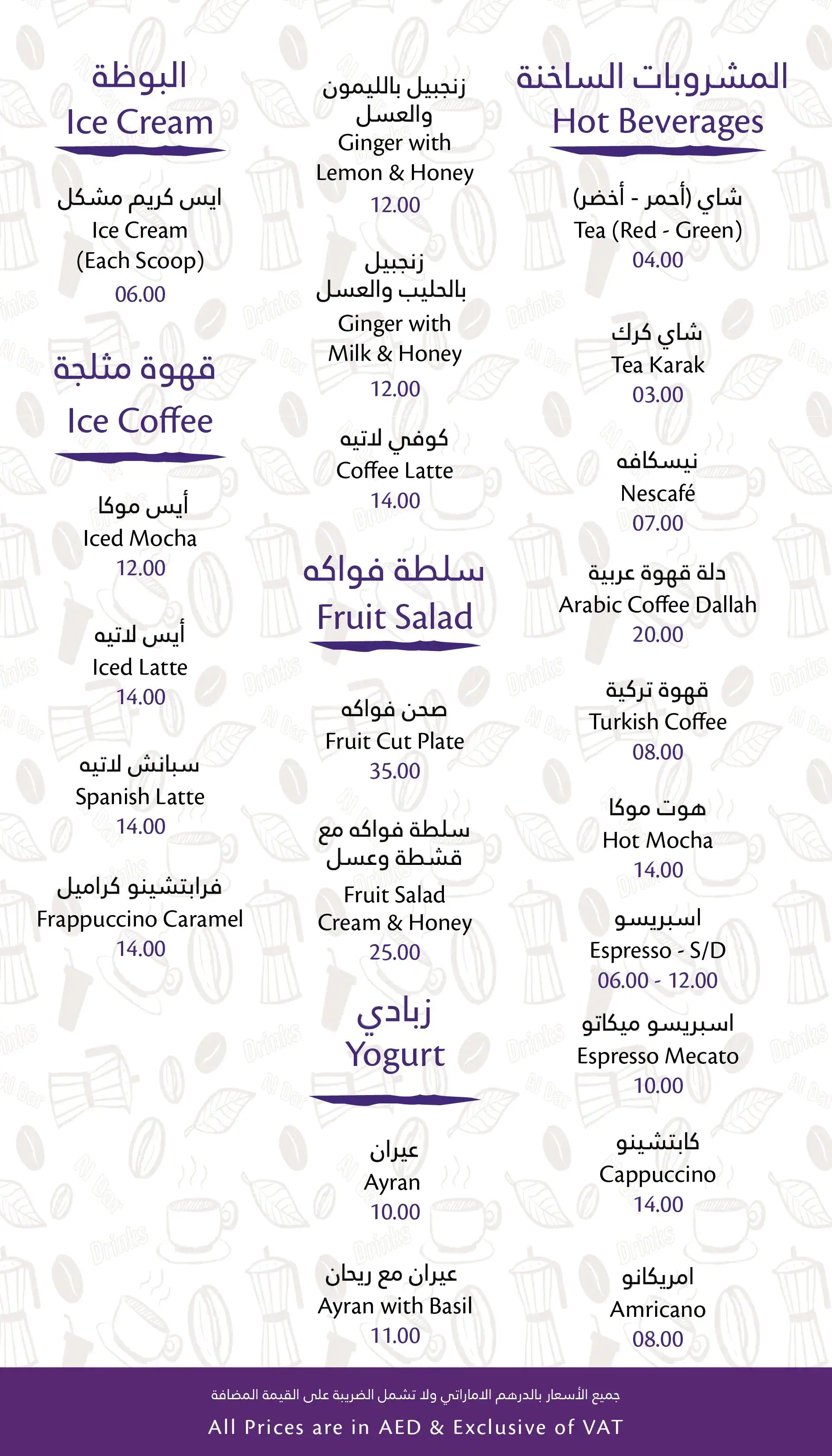 Al Dar Al Malaki Menu in Ras Al Khor, Dubai 