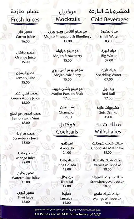 Al Dar Al Malaki Menu in Ras Al Khor, Dubai 