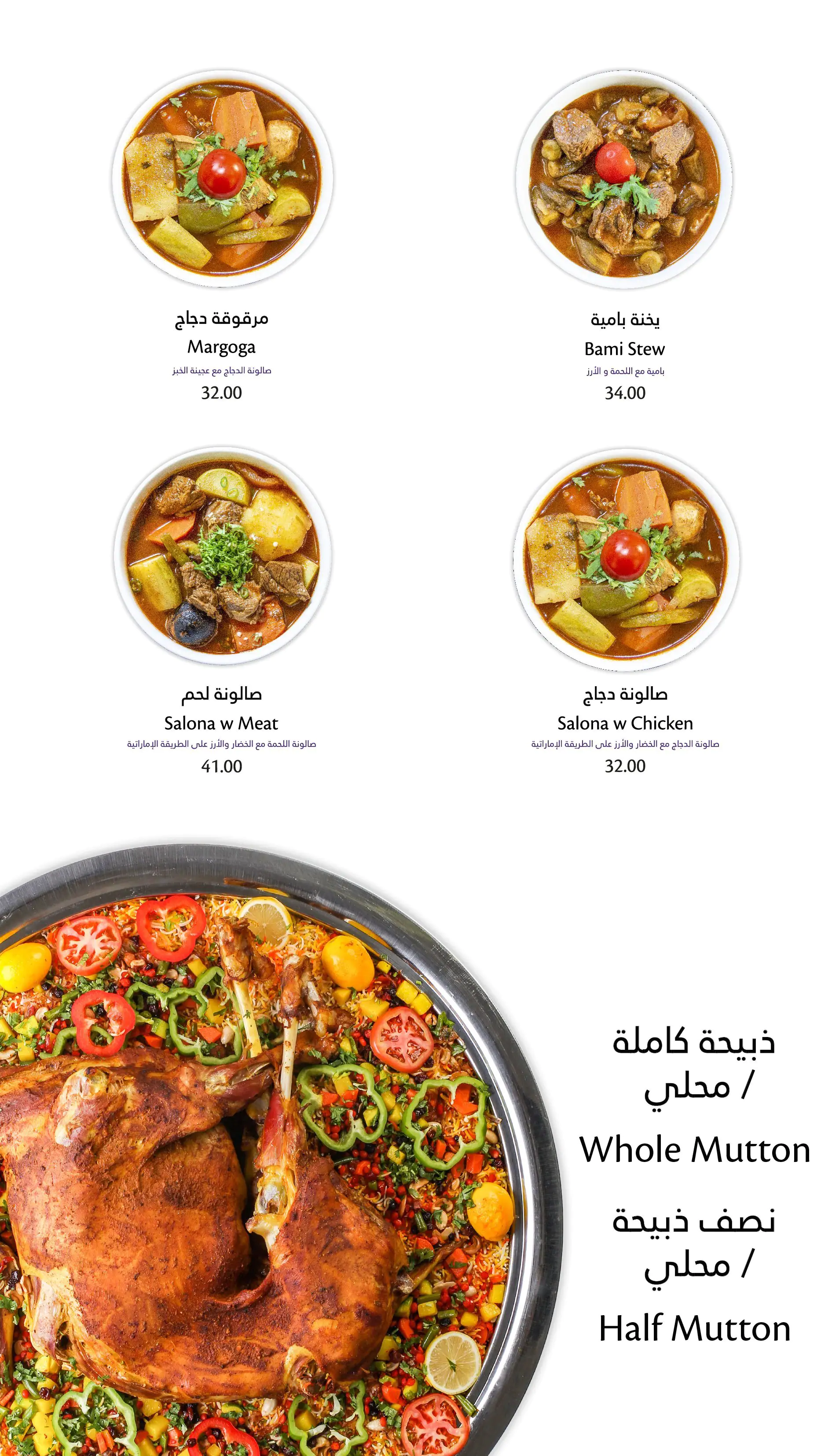 Al Dar Al Malaki Menu in Ras Al Khor, Dubai 