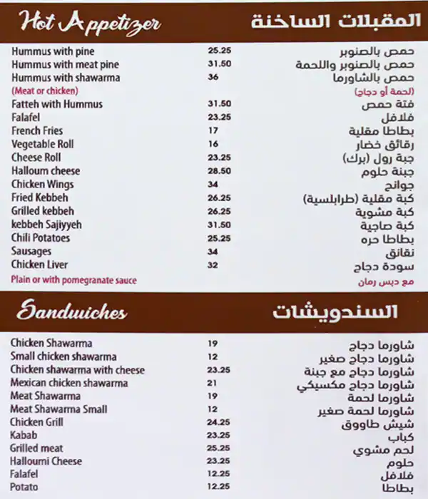 Massaad Barbecue Farm to Table - مسعد للمشاوي فارم توتيبل Menu 