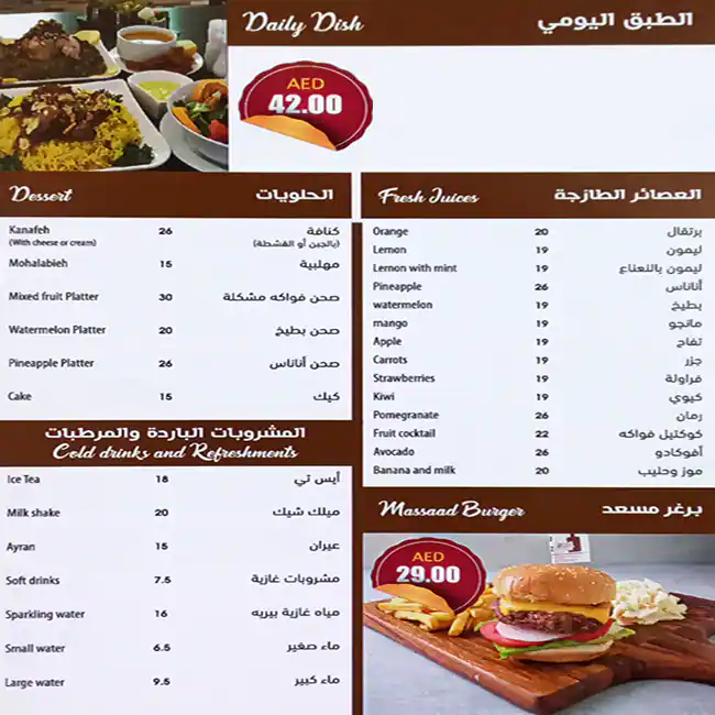 Massaad Barbecue Farm to Table - مسعد للمشاوي فارم توتيبل Menu 