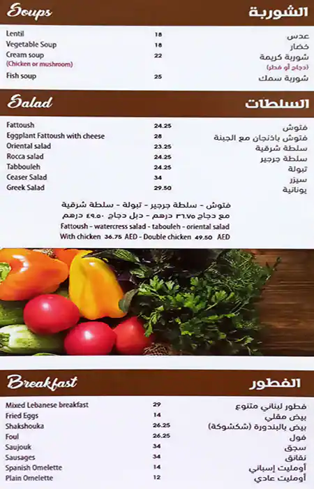 Massaad Barbecue Farm to Table - مسعد للمشاوي فارم توتيبل Menu 