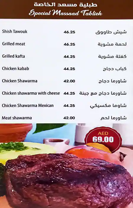 Massaad Barbecue Farm to Table - مسعد للمشاوي فارم توتيبل Menu 