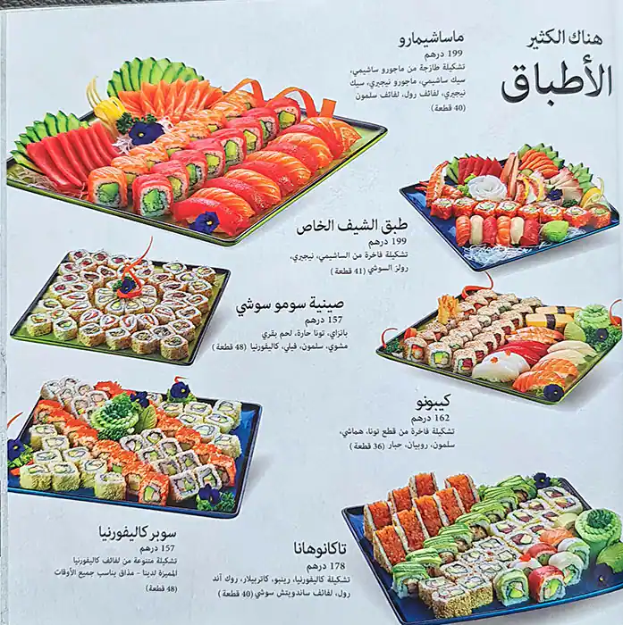 Sumo Sushi & Bento - سومو سوشي وبنتو Menu 