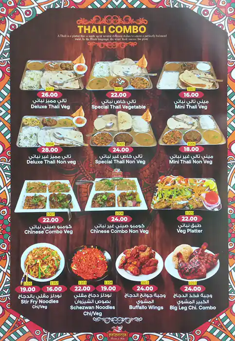 Pet Pooja - بيت بوجا Menu in Russia Cluster, International City, Dubai 