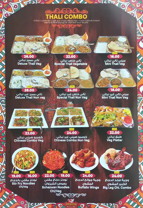 Pet Pooja - بيت بوجا Menu in Russia Cluster, International City, Dubai 