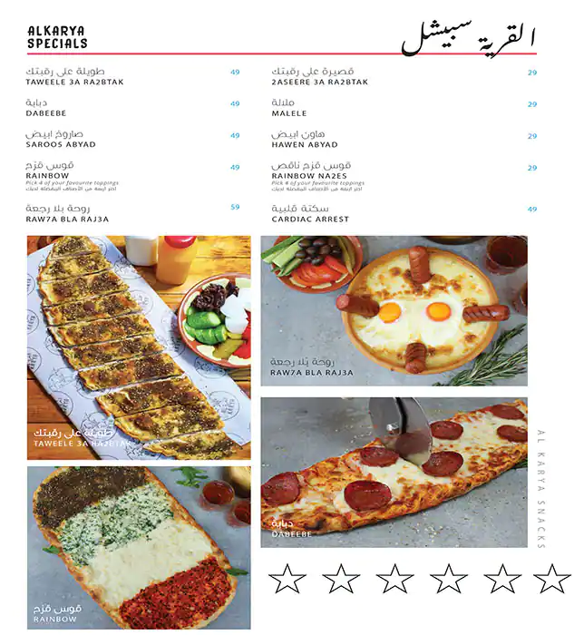 Al Karya Snack Menu in Jumeirah Village, Dubai 