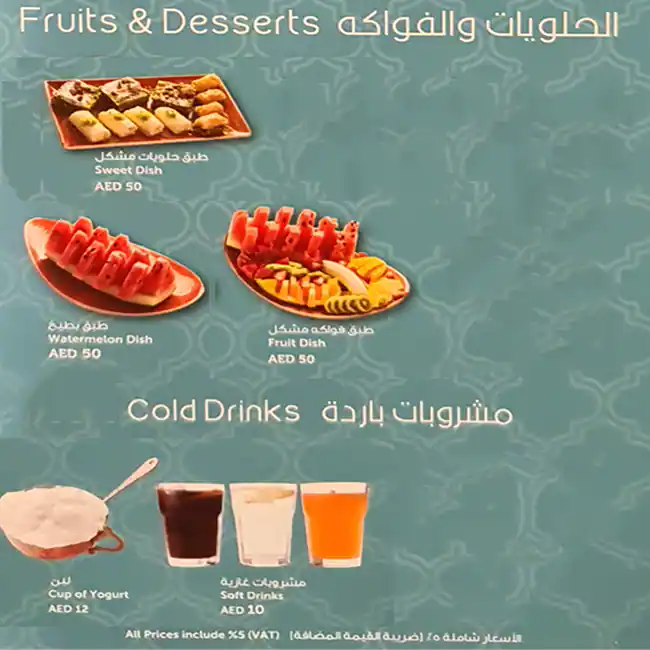 Bestoon Samad Menu in Al Ghurair Centre, Al Rigga, Dubai 