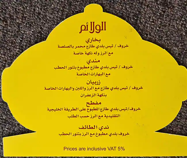 Saudi Kitchen Menu in Jumeirah 2, Dubai 